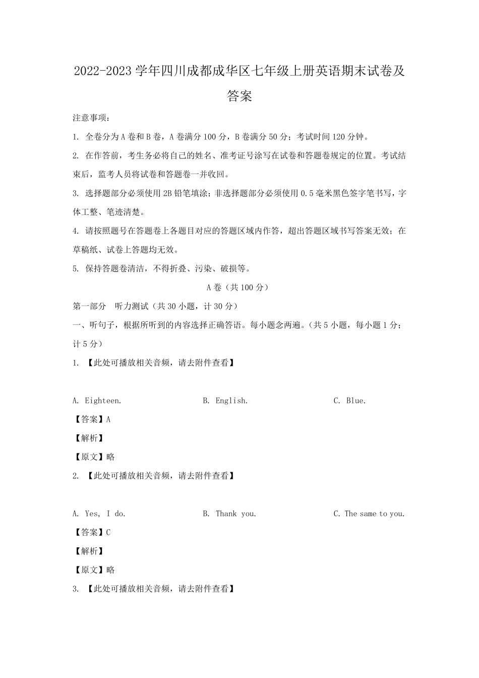 2022-2023学年四川成都成华区七年级上册英语期末试卷及答案.pdf_第1页