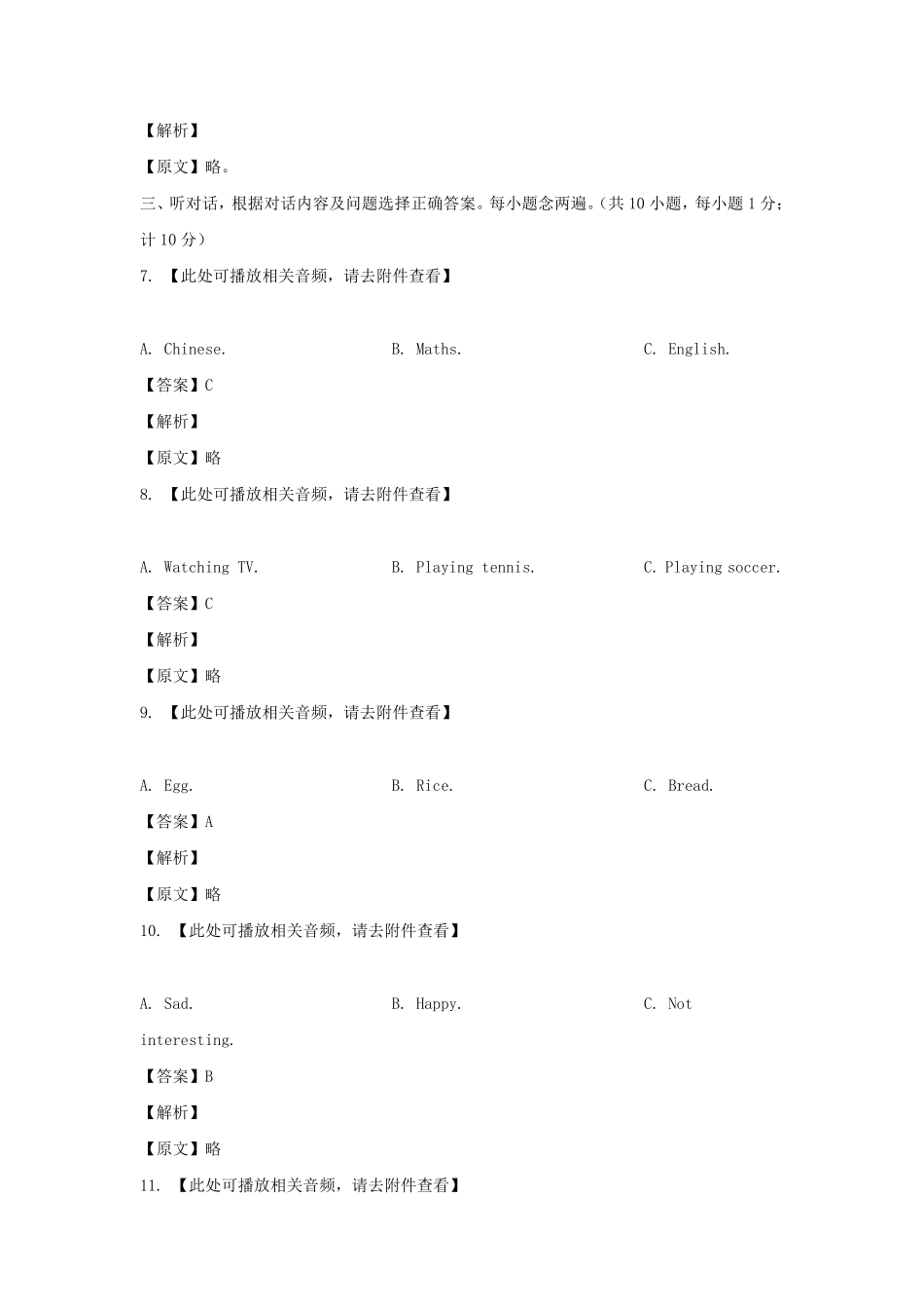 2022-2023学年四川成都成华区七年级上册英语期末试卷及答案.pdf_第3页