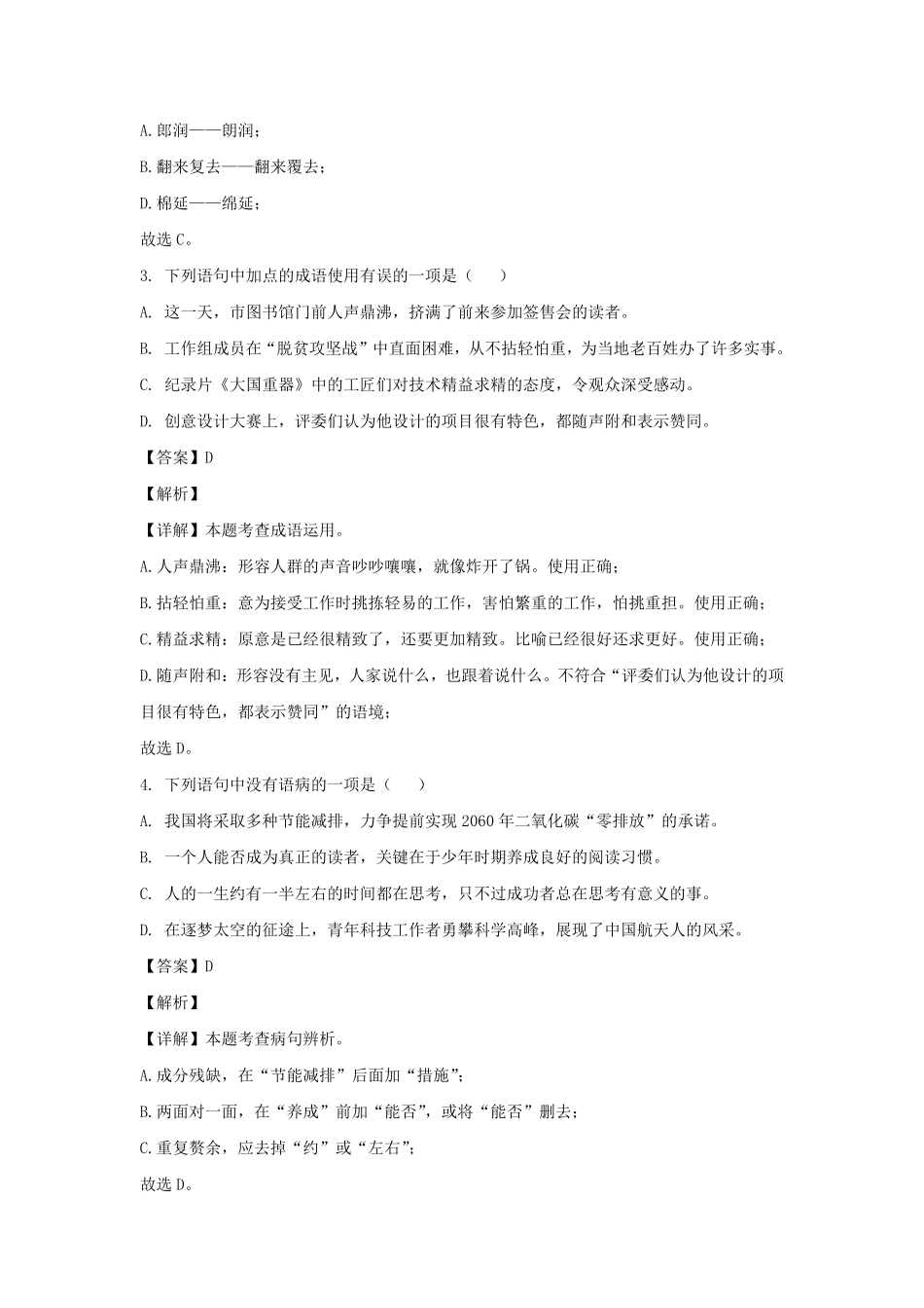 2022-2023学年四川成都成华区七年级上册语文期末试卷及答案.pdf_第2页
