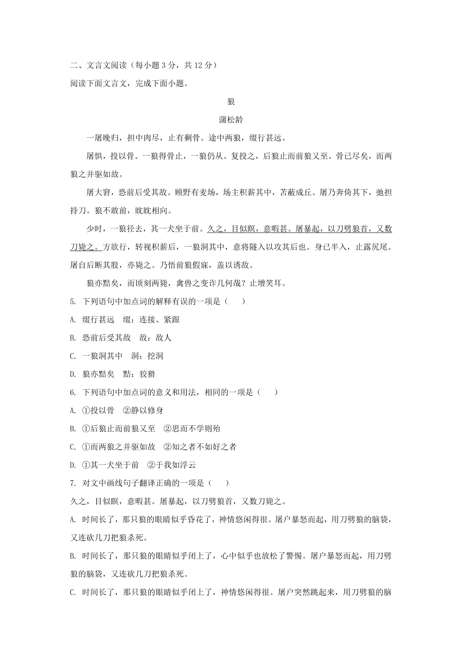 2022-2023学年四川成都成华区七年级上册语文期末试卷及答案.pdf_第3页