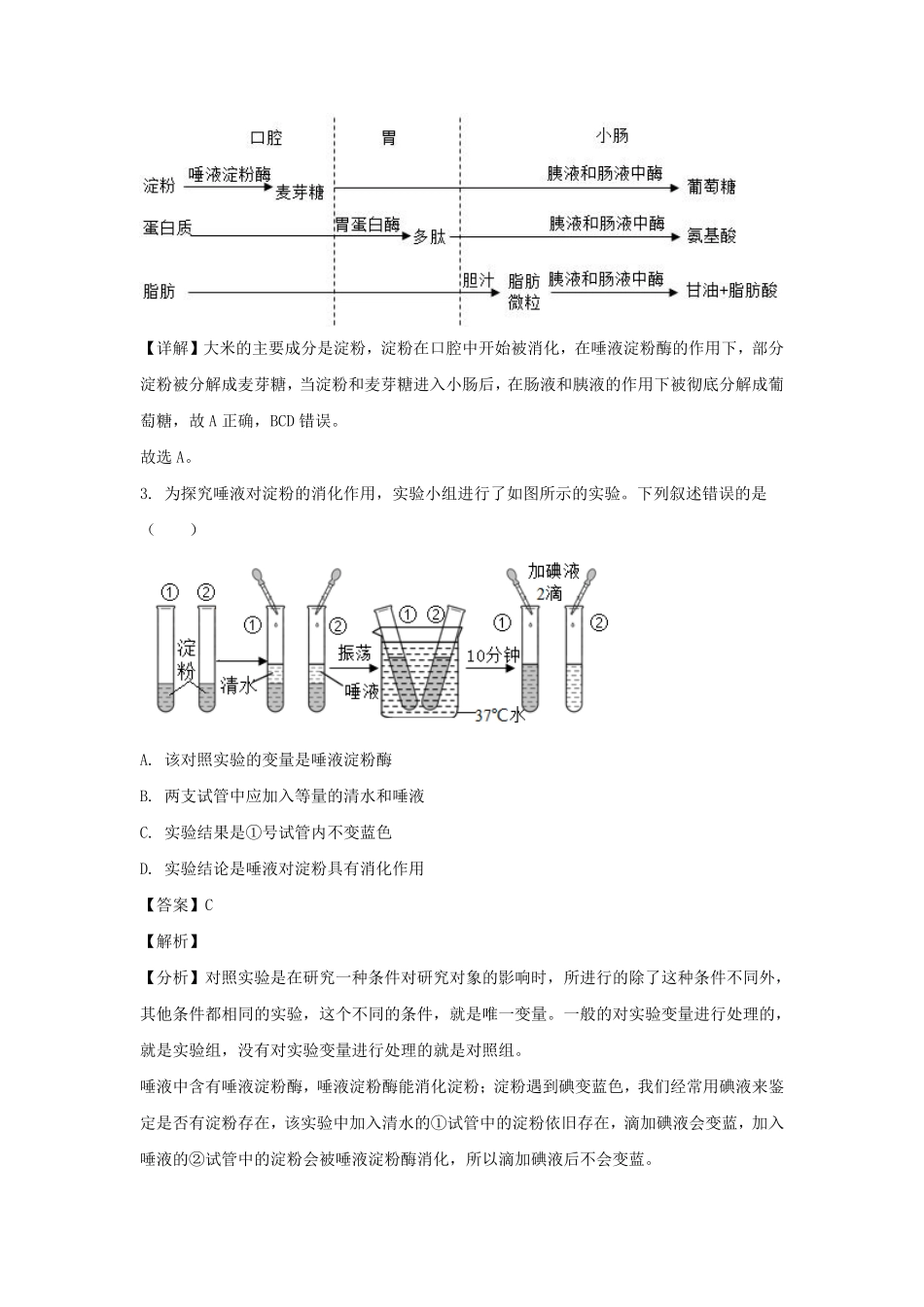 2022-2023学年四川成都成华区七年级下册生物期末试卷及答案.pdf_第2页