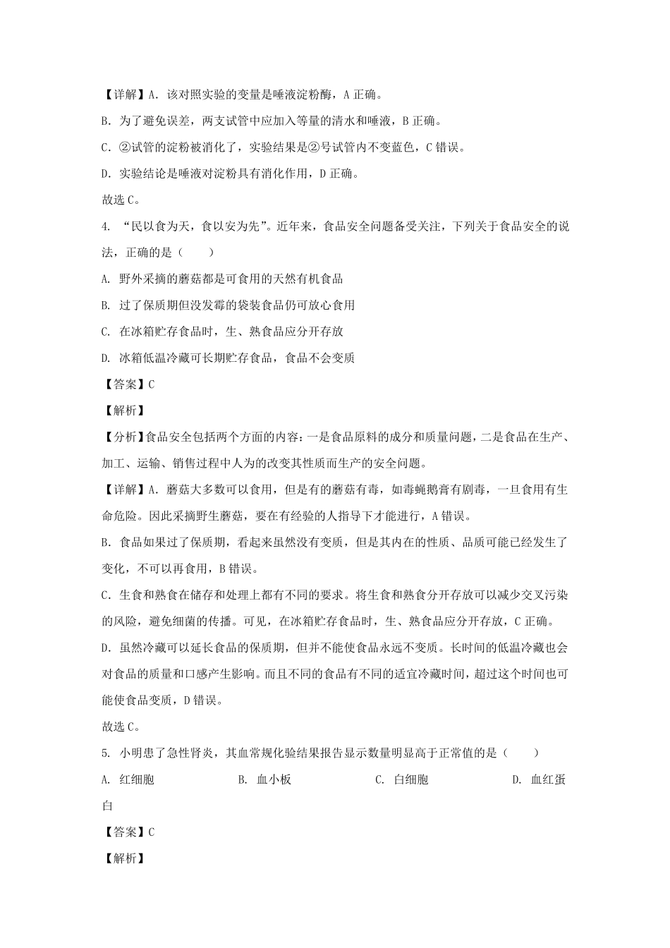 2022-2023学年四川成都成华区七年级下册生物期末试卷及答案.pdf_第3页