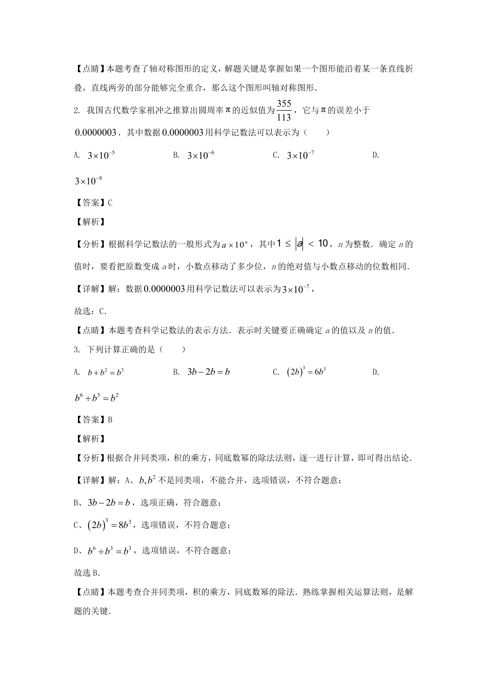 2022-2023学年四川成都成华区七年级下册数学期末试卷及答案.pdf_第2页