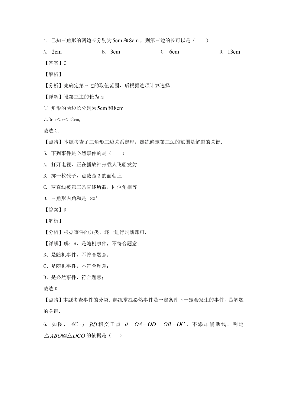 2022-2023学年四川成都成华区七年级下册数学期末试卷及答案.pdf_第3页