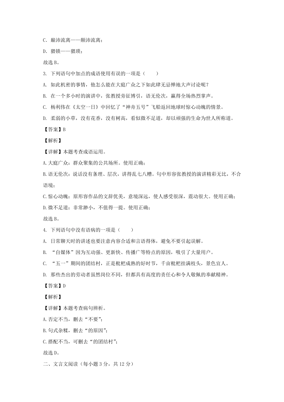 2022-2023学年四川成都成华区七年级下册语文期末试卷及答案.pdf_第2页