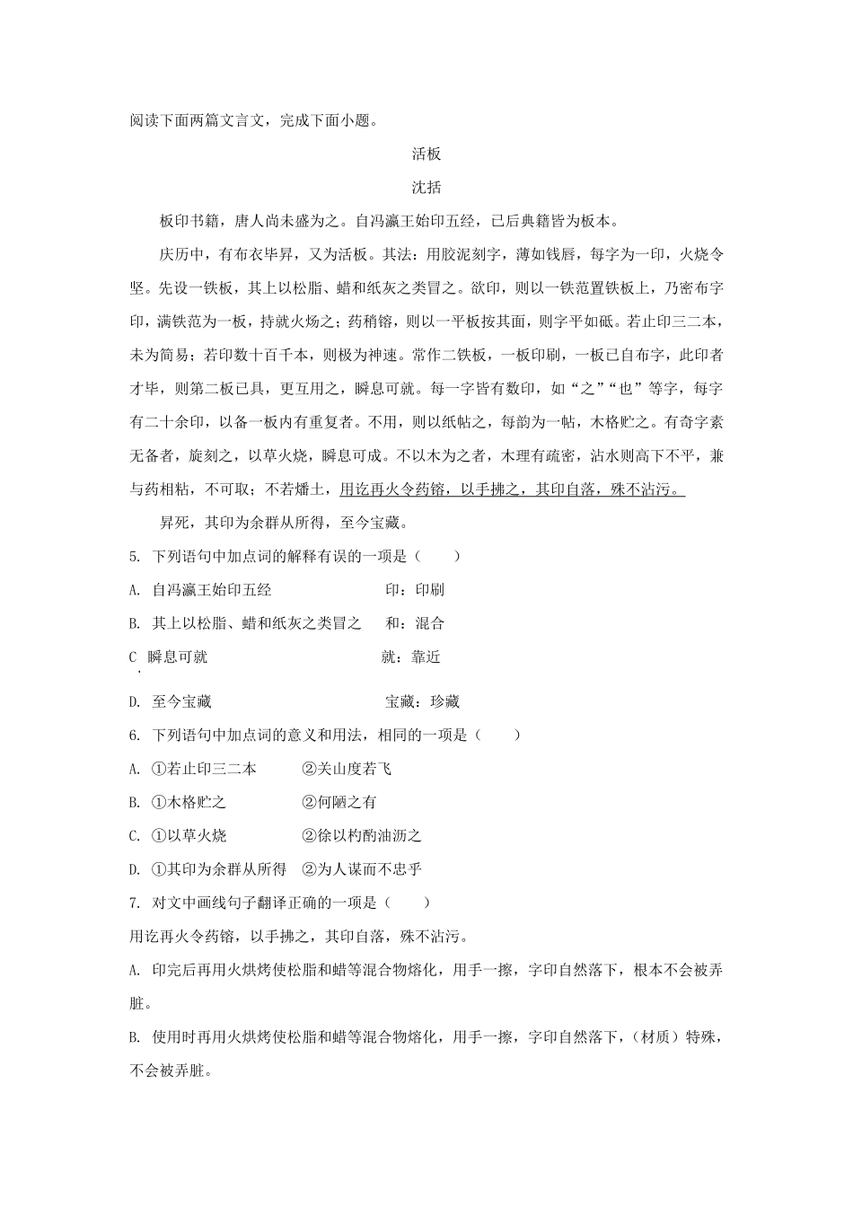 2022-2023学年四川成都成华区七年级下册语文期末试卷及答案.pdf_第3页