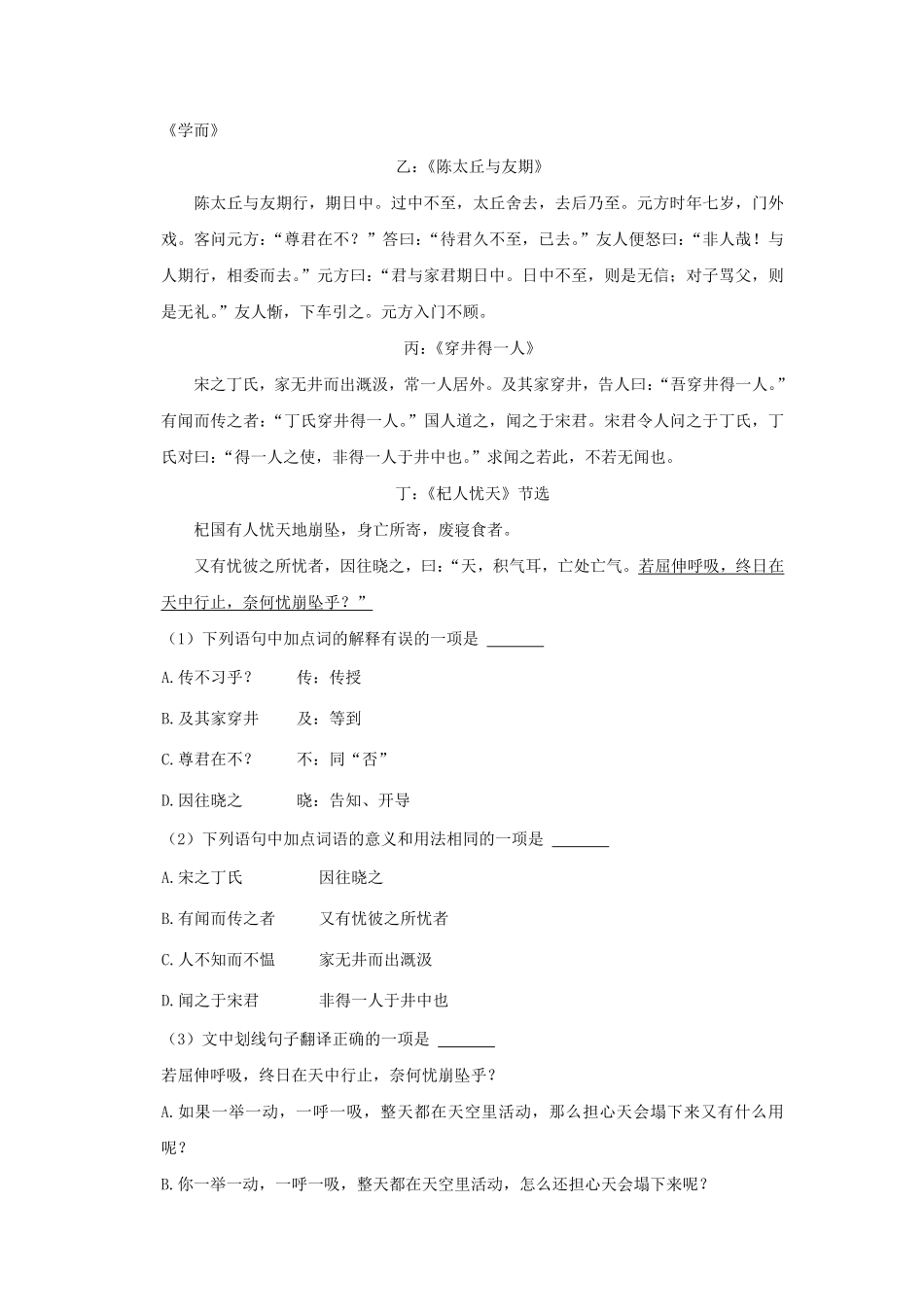 2022-2023学年四川成都东部新区七年级上册语文期末试卷及答案.pdf_第2页