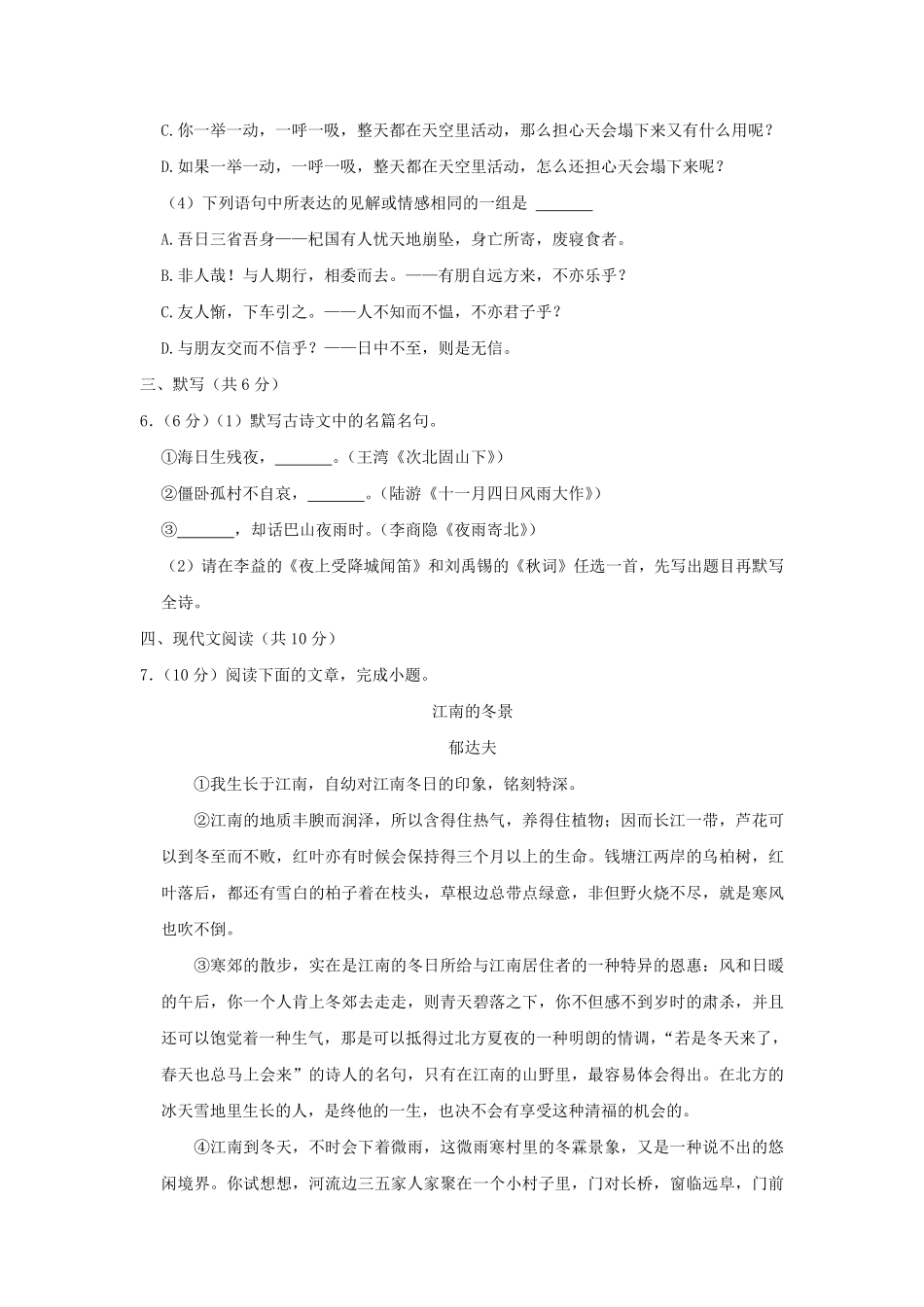 2022-2023学年四川成都东部新区七年级上册语文期末试卷及答案.pdf_第3页