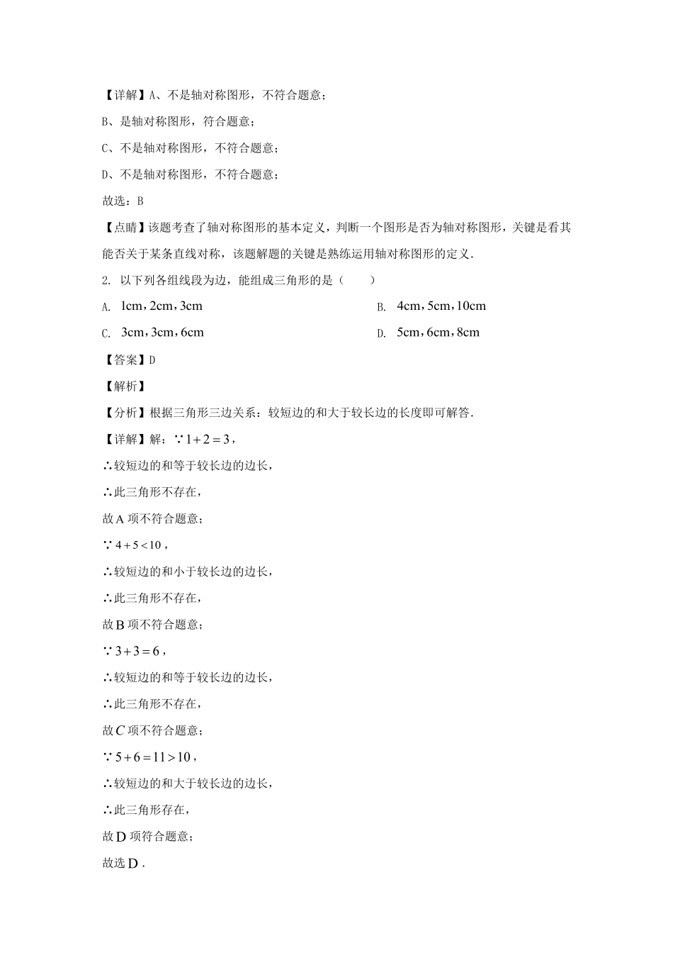 2022-2023学年四川成都高新技术产业开发区七年级下册数学期末试卷及答案.pdf_第2页