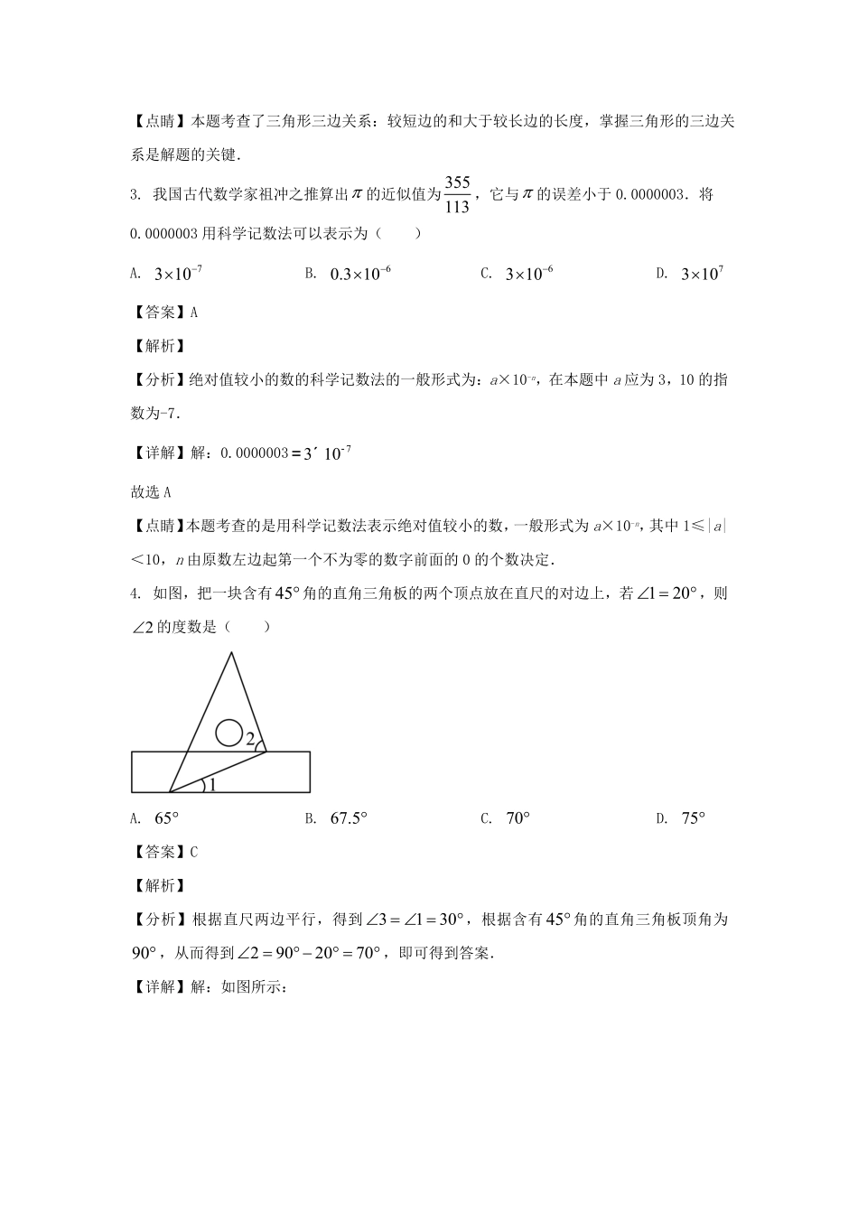 2022-2023学年四川成都高新技术产业开发区七年级下册数学期末试卷及答案.pdf_第3页
