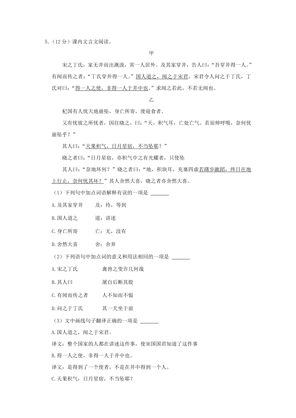 2022-2023学年四川成都高新区七年级上册语文期末试卷及答案.pdf_第2页