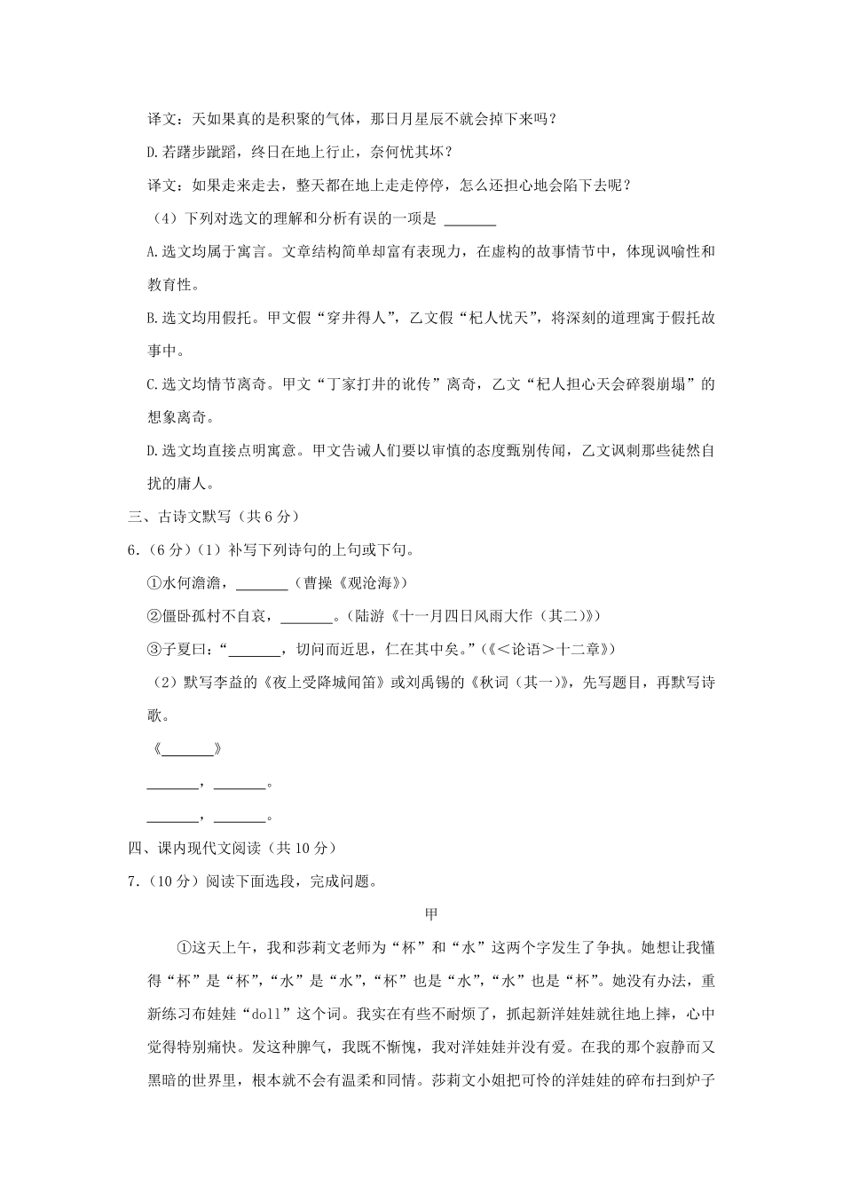 2022-2023学年四川成都高新区七年级上册语文期末试卷及答案.pdf_第3页
