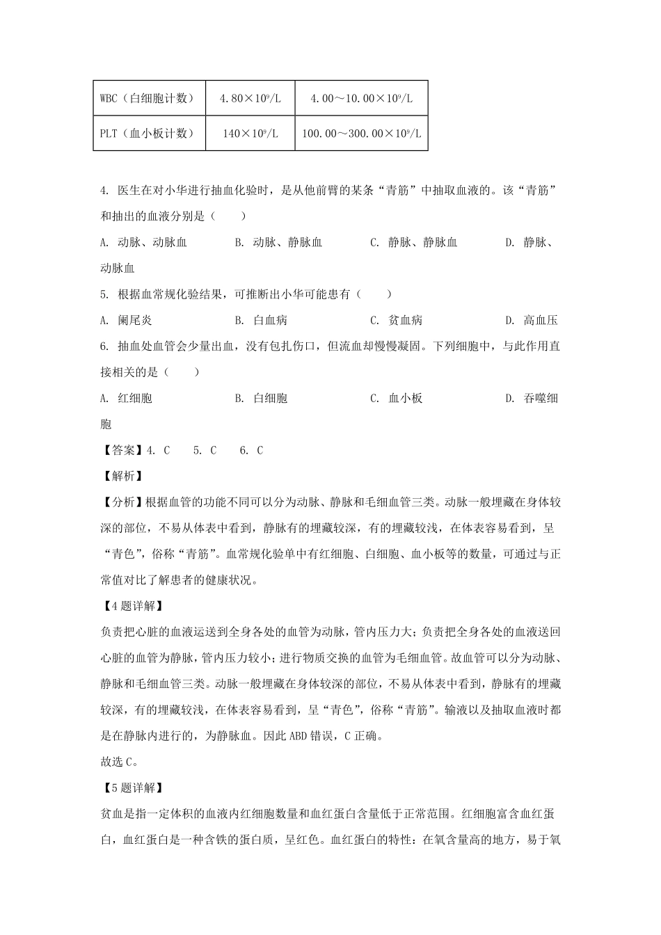 2022-2023学年四川成都高新区七年级下册生物期末试卷及答案.pdf_第3页