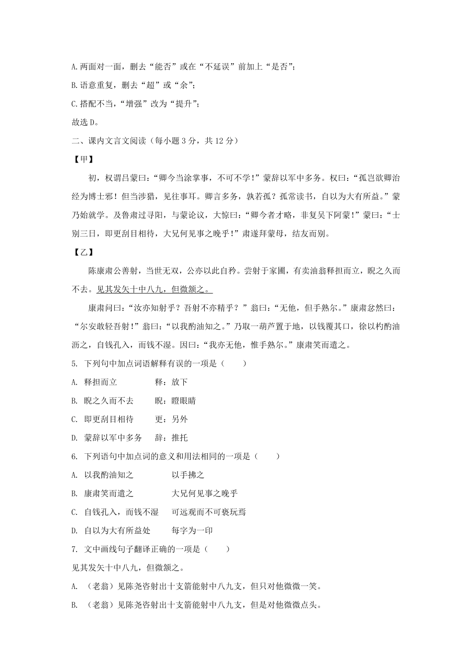 2022-2023学年四川成都高新区七年级下册语文期末试卷及答案.pdf_第3页