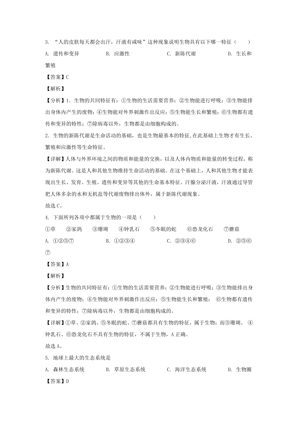 2022-2023学年四川成都简阳市七年级上册生物期中试卷及答案.pdf_第2页