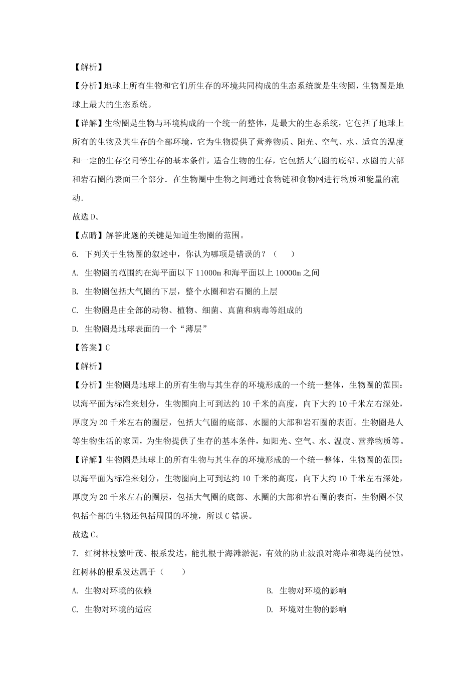 2022-2023学年四川成都简阳市七年级上册生物期中试卷及答案.pdf_第3页