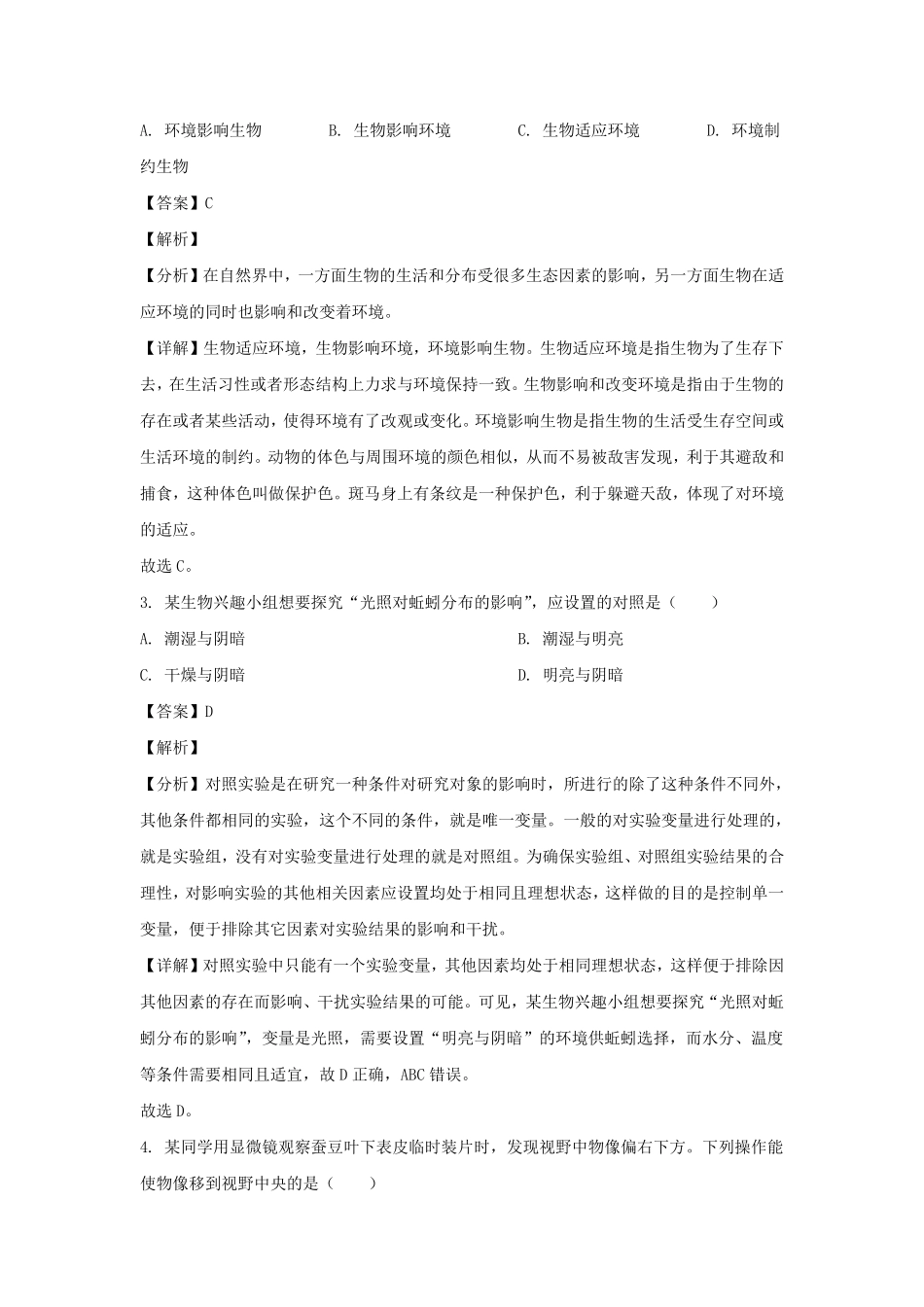 2022-2023学年四川成都简阳市七年级下册生物开学考试试卷及答案.pdf_第2页