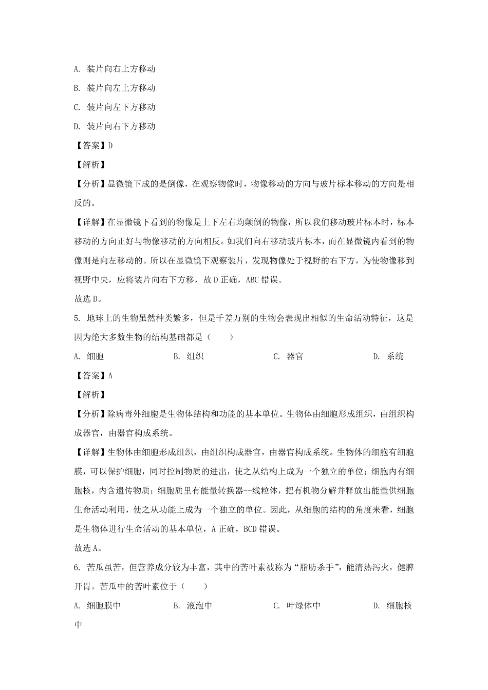 2022-2023学年四川成都简阳市七年级下册生物开学考试试卷及答案.pdf_第3页