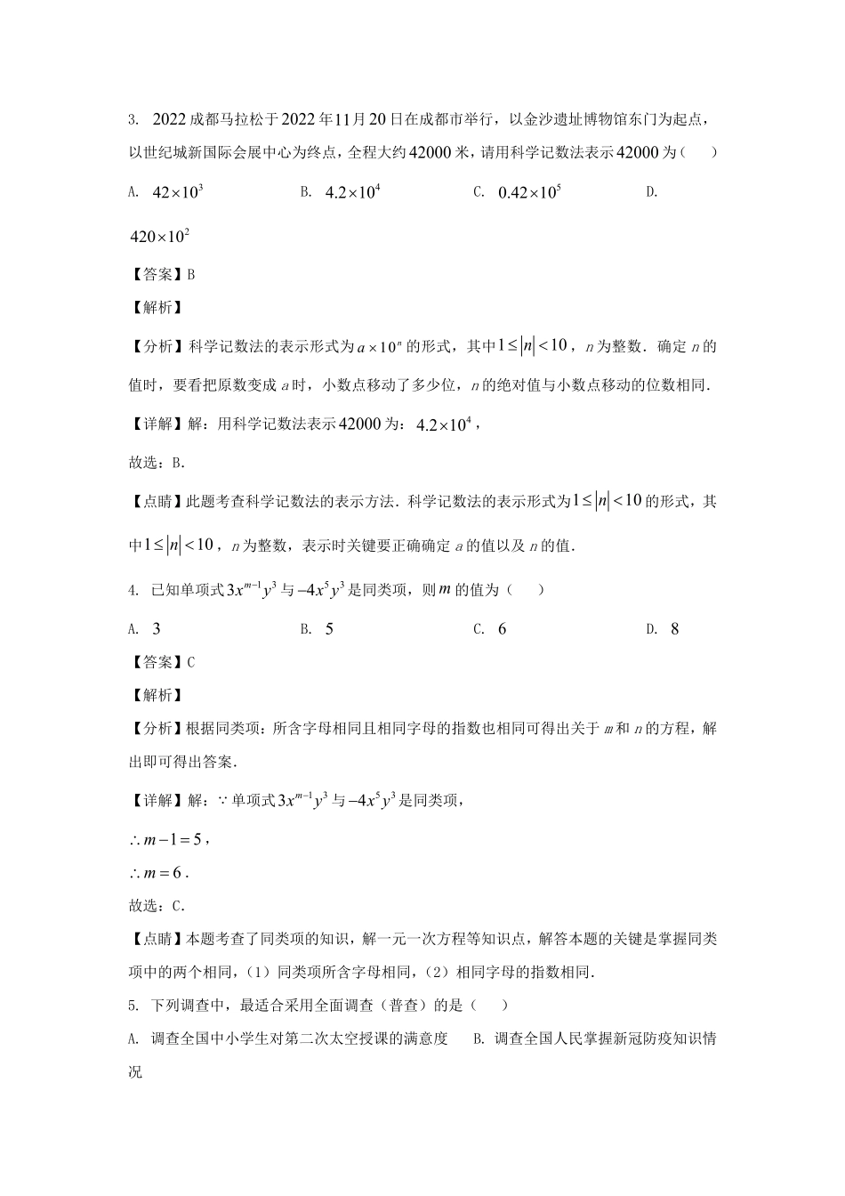2022-2023学年四川成都金牛区七年级上册数学期末试卷及答案.pdf_第2页