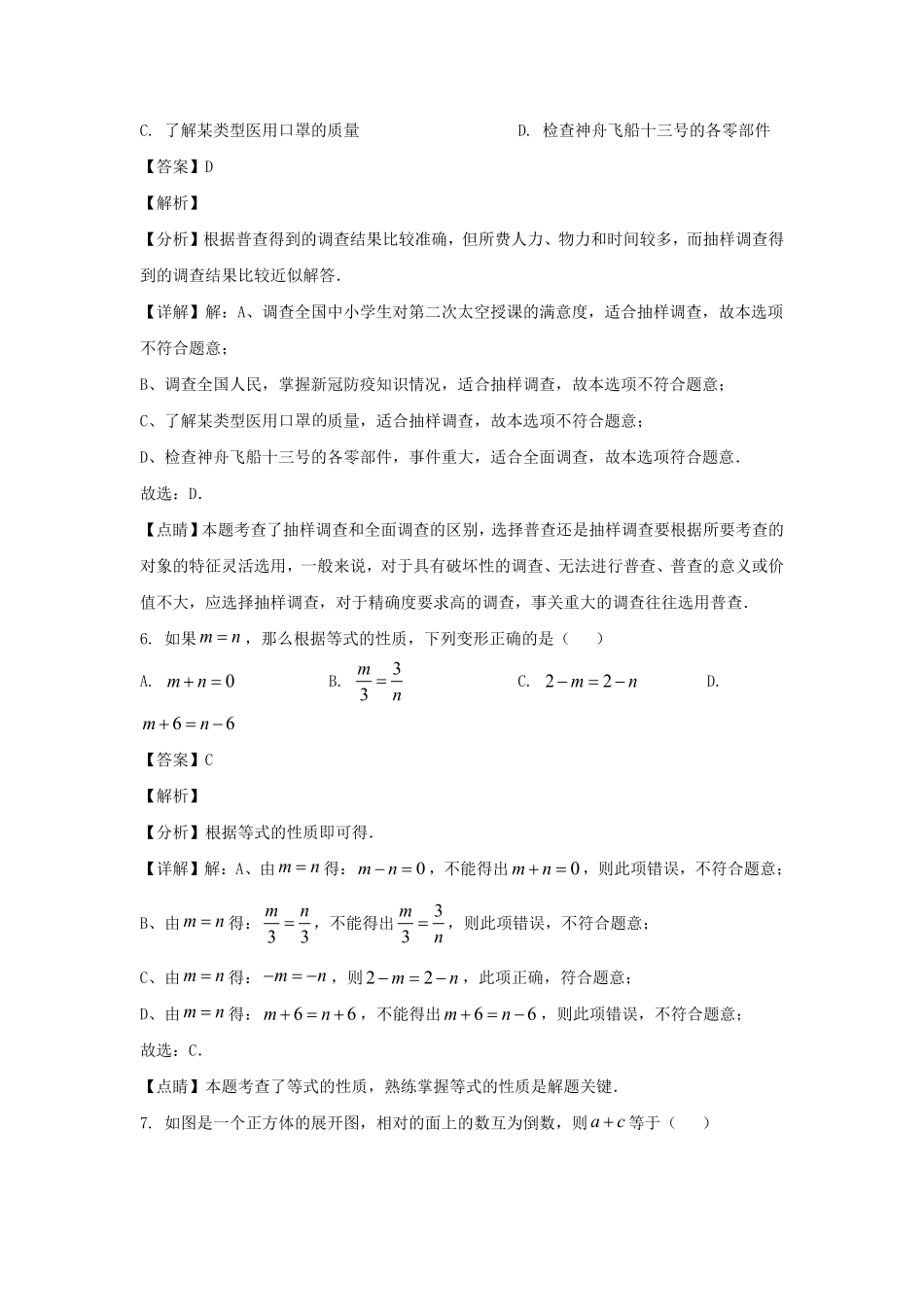 2022-2023学年四川成都金牛区七年级上册数学期末试卷及答案.pdf_第3页