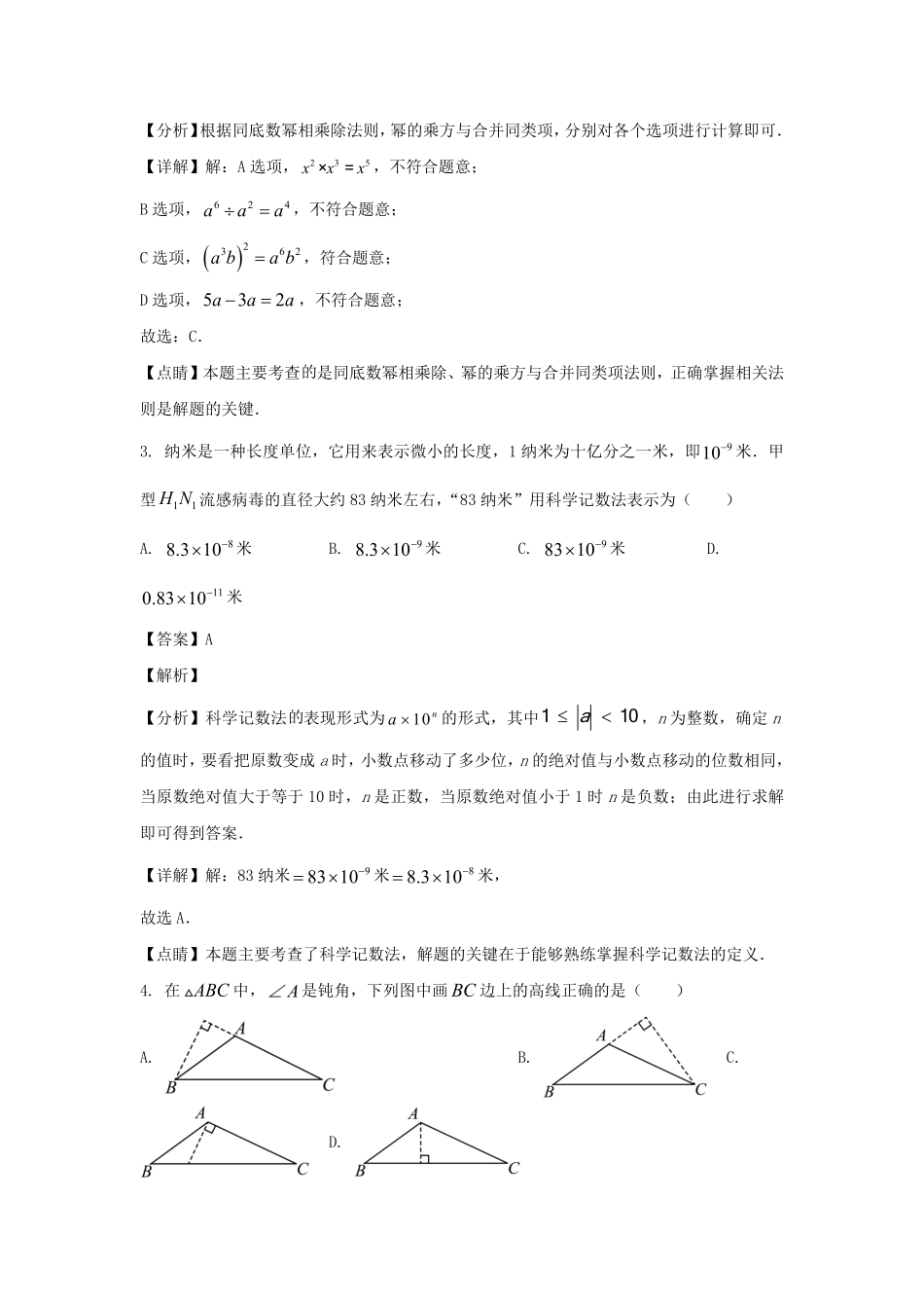 2022-2023学年四川成都金牛区七年级下册数学期末试卷及答案.pdf_第2页