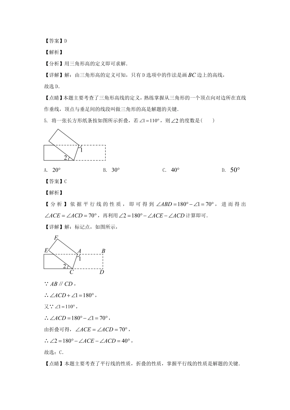 2022-2023学年四川成都金牛区七年级下册数学期末试卷及答案.pdf_第3页