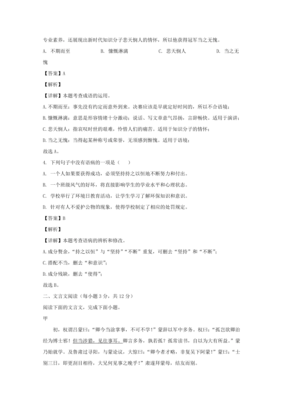2022-2023学年四川成都金牛区七年级下册语文期中试卷及答案.pdf_第2页