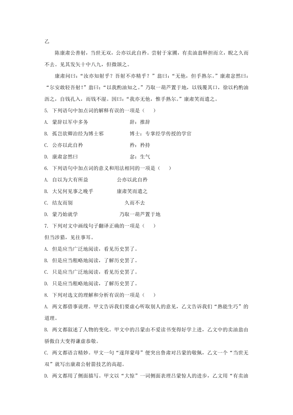 2022-2023学年四川成都金牛区七年级下册语文期中试卷及答案.pdf_第3页