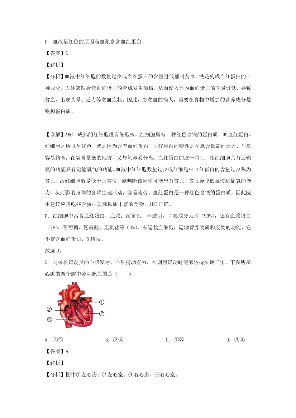 2022-2023学年四川成都金堂县七年级下册生物期末试卷及答案.pdf_第3页