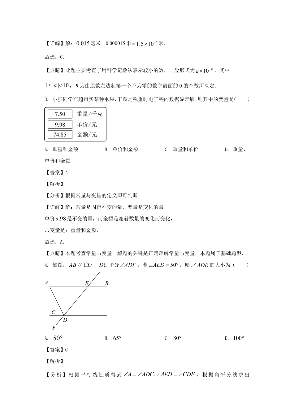 2022-2023学年四川成都锦江区七年级下册数学期末试卷及答案.pdf_第2页