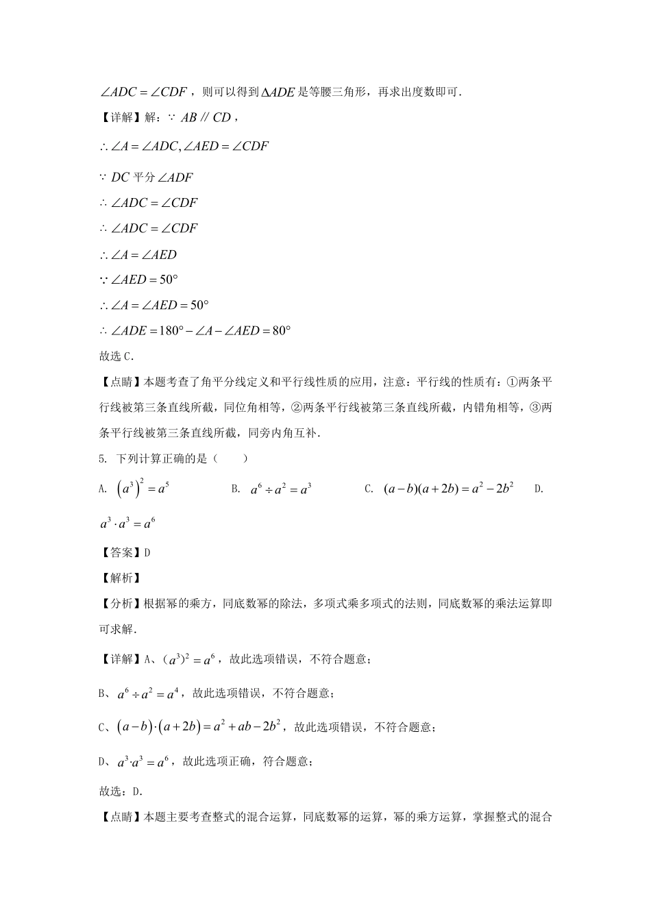 2022-2023学年四川成都锦江区七年级下册数学期末试卷及答案.pdf_第3页