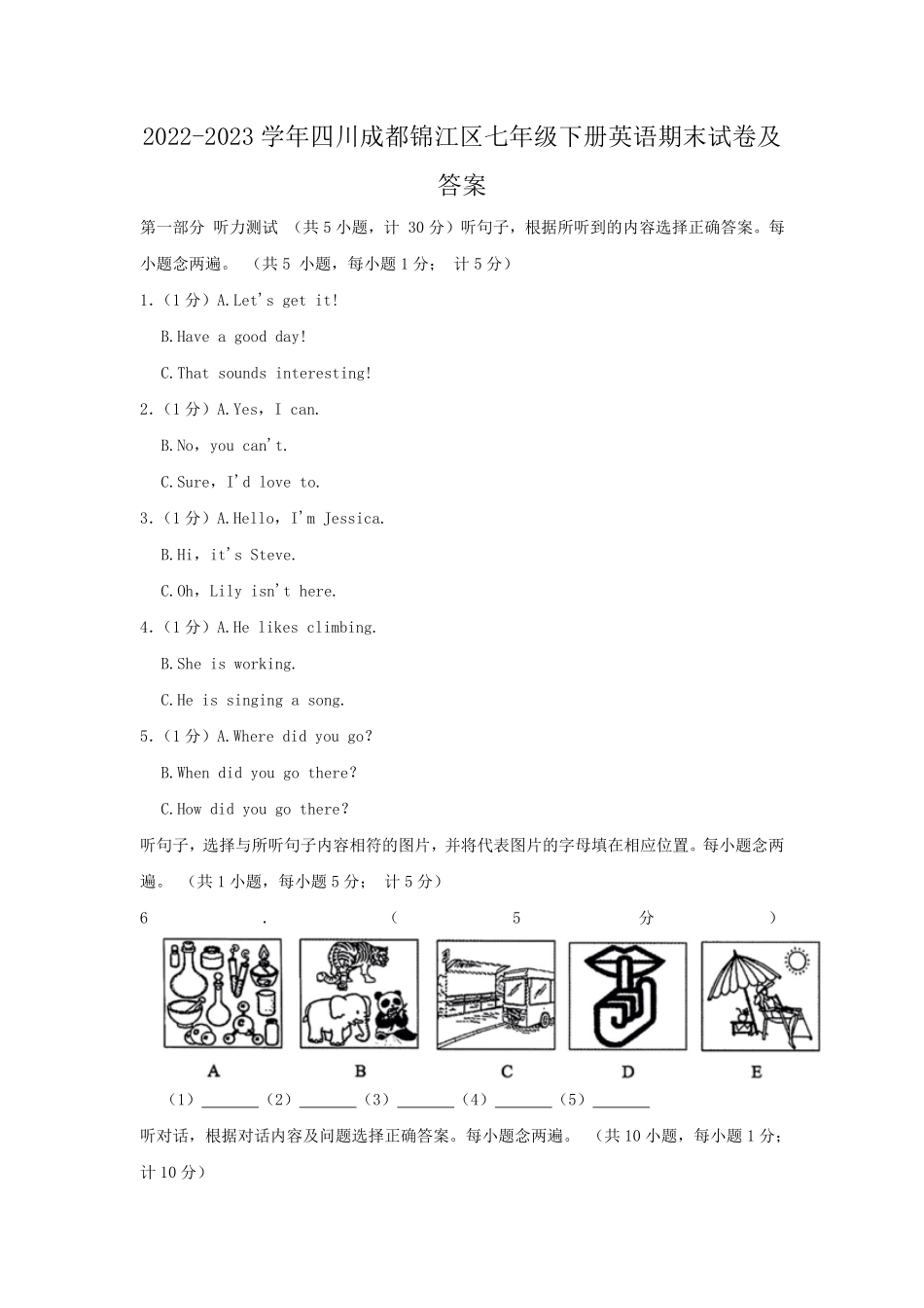2022-2023学年四川成都锦江区七年级下册英语期末试卷及答案.pdf_第1页