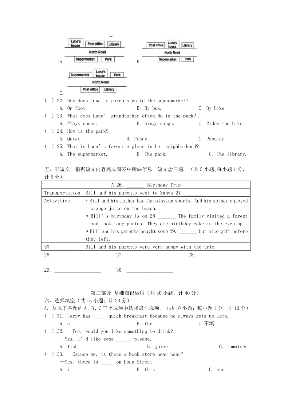 2022-2023学年四川成都龙泉驿区七年级下册英语期末试卷及答案.pdf_第2页