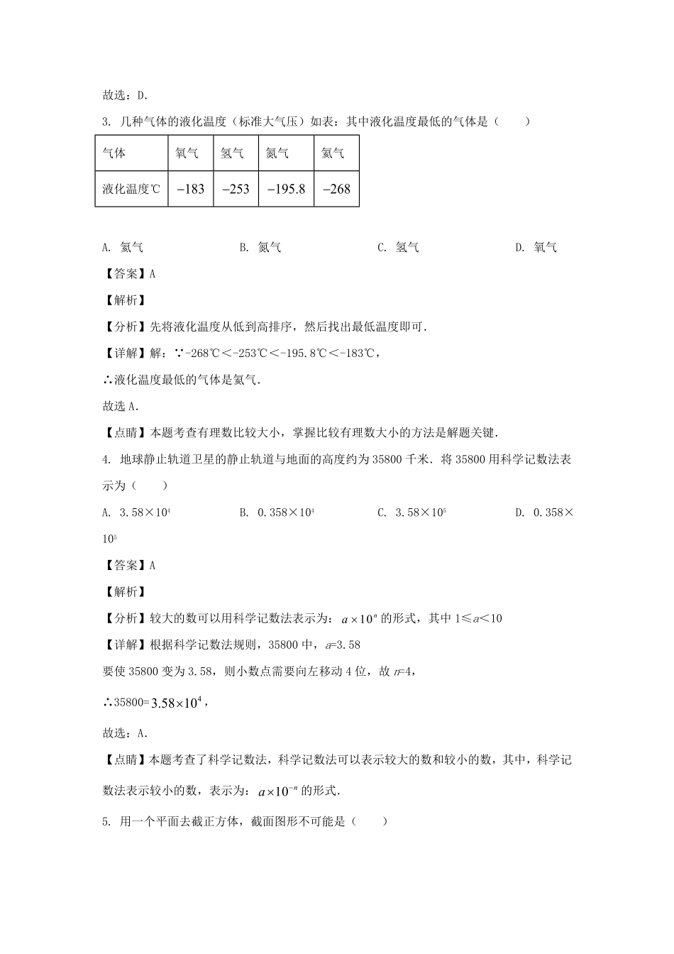 2022-2023学年四川成都郫都区七年级上册数学期中试卷及答案.pdf_第2页