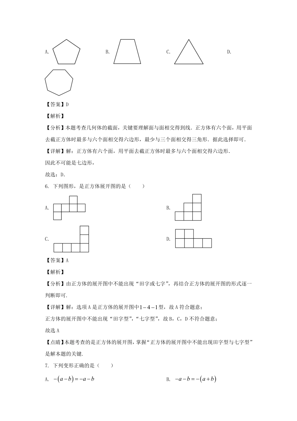 2022-2023学年四川成都郫都区七年级上册数学期中试卷及答案.pdf_第3页