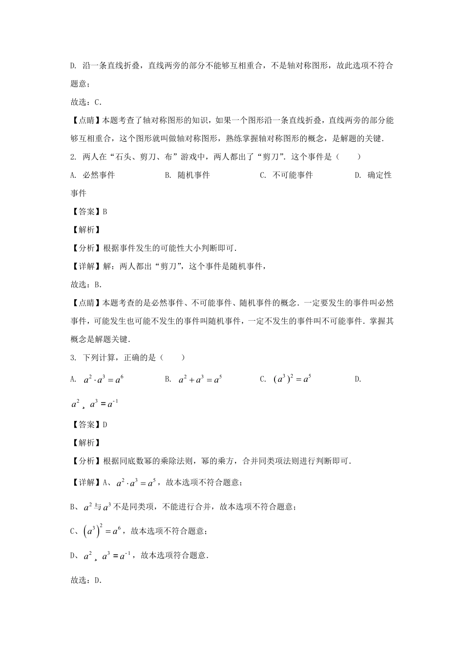 2022-2023学年四川成都郫都区七年级下册数学期末试卷及答案.pdf_第2页