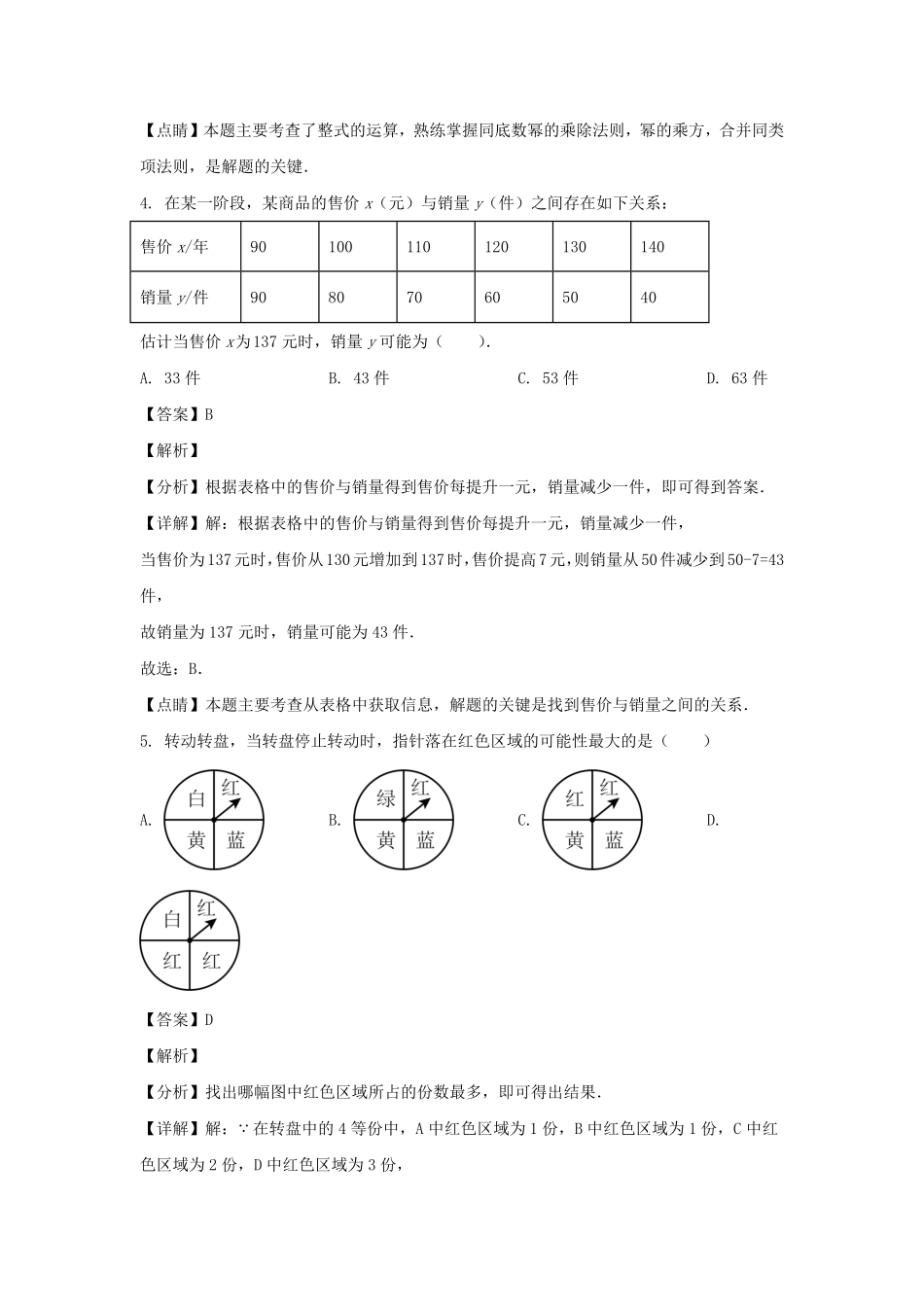 2022-2023学年四川成都郫都区七年级下册数学期末试卷及答案.pdf_第3页