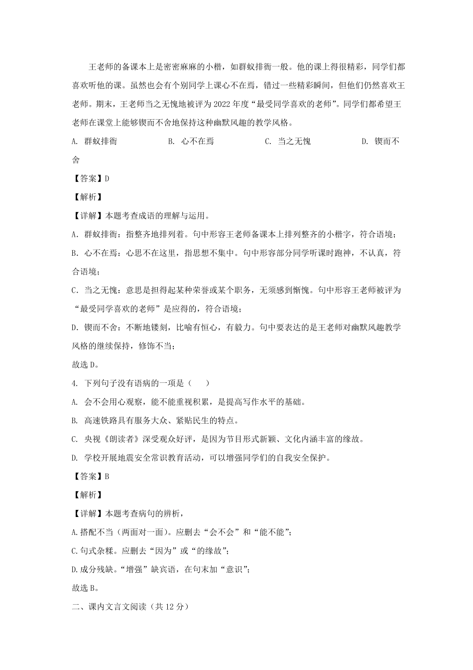 2022-2023学年四川成都郫都区七年级下册语文期中试卷及答案.pdf_第2页