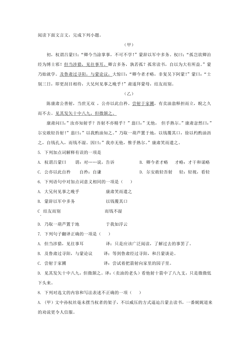 2022-2023学年四川成都郫都区七年级下册语文期中试卷及答案.pdf_第3页