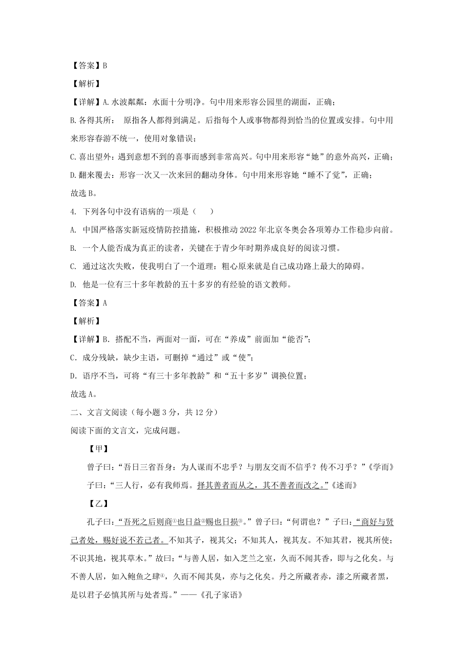 2022-2023学年四川成都七年级上册语文期中试卷及答案.pdf_第2页