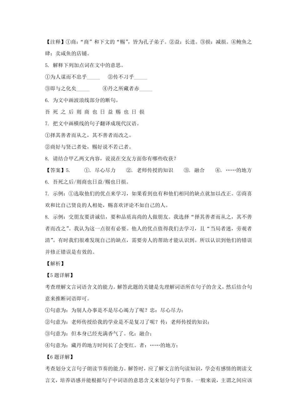 2022-2023学年四川成都七年级上册语文期中试卷及答案.pdf_第3页