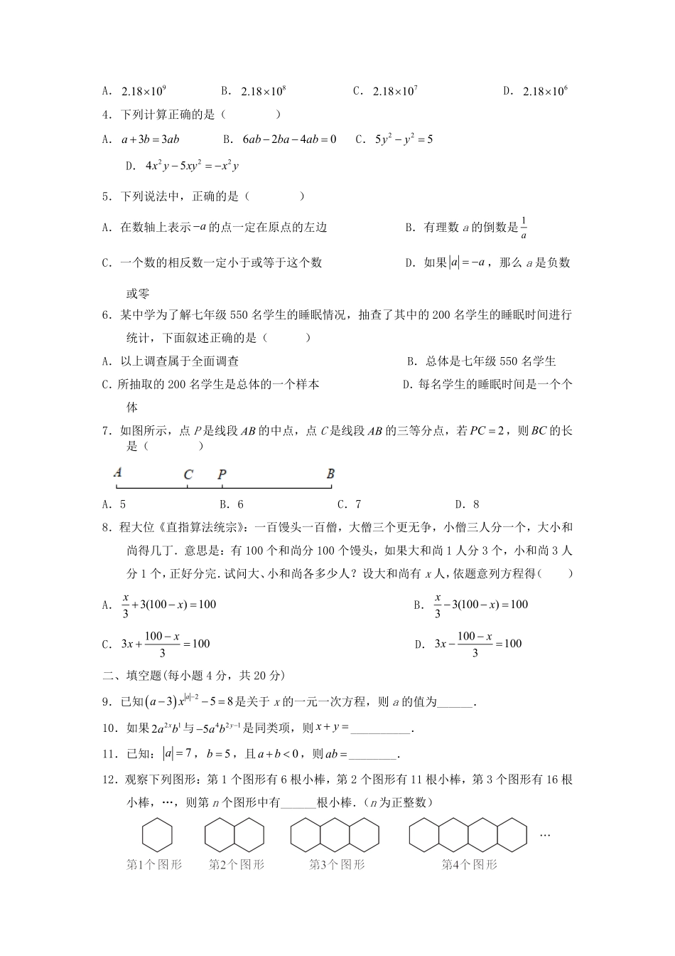 2022-2023学年四川成都七年级下册数学开学摸底考试卷及答案.pdf_第2页