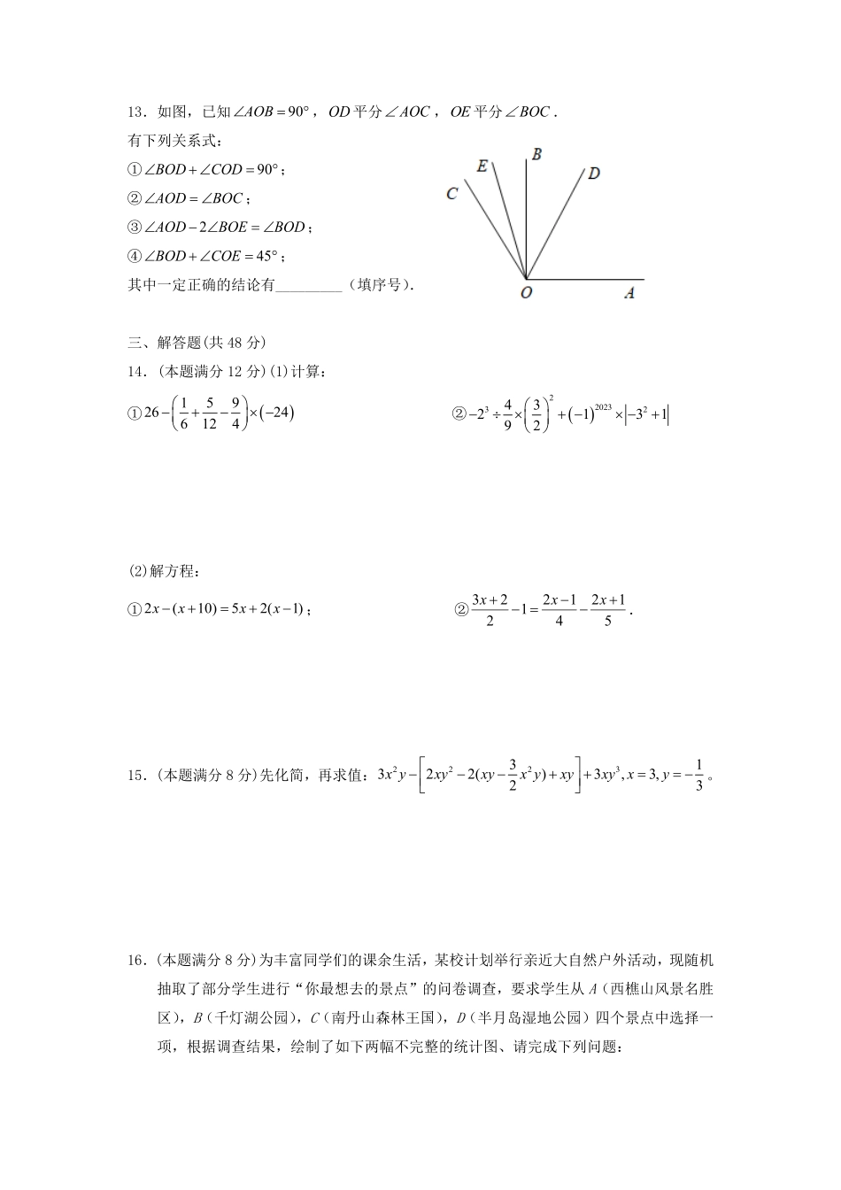 2022-2023学年四川成都七年级下册数学开学摸底考试卷及答案.pdf_第3页