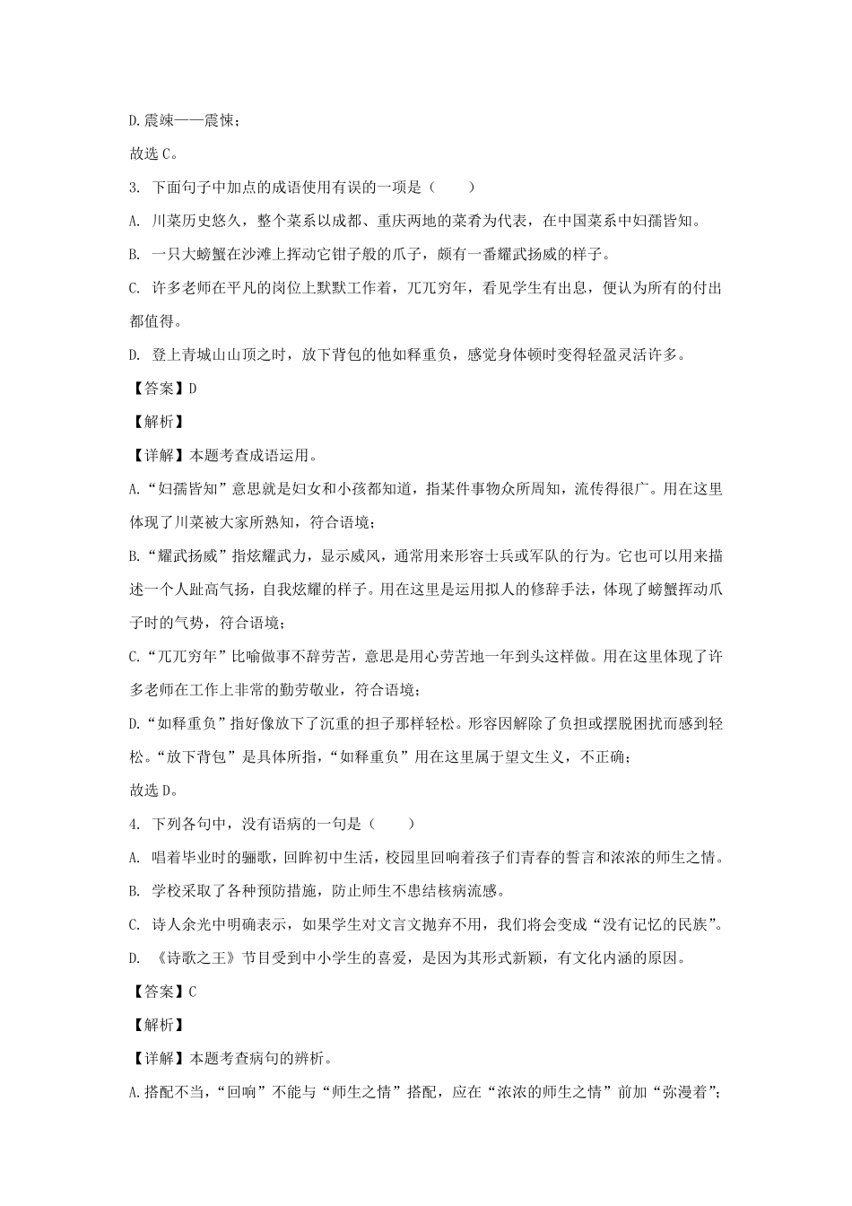 2022-2023学年四川成都青白江区七年级下册语文期末试卷及答案.pdf_第2页