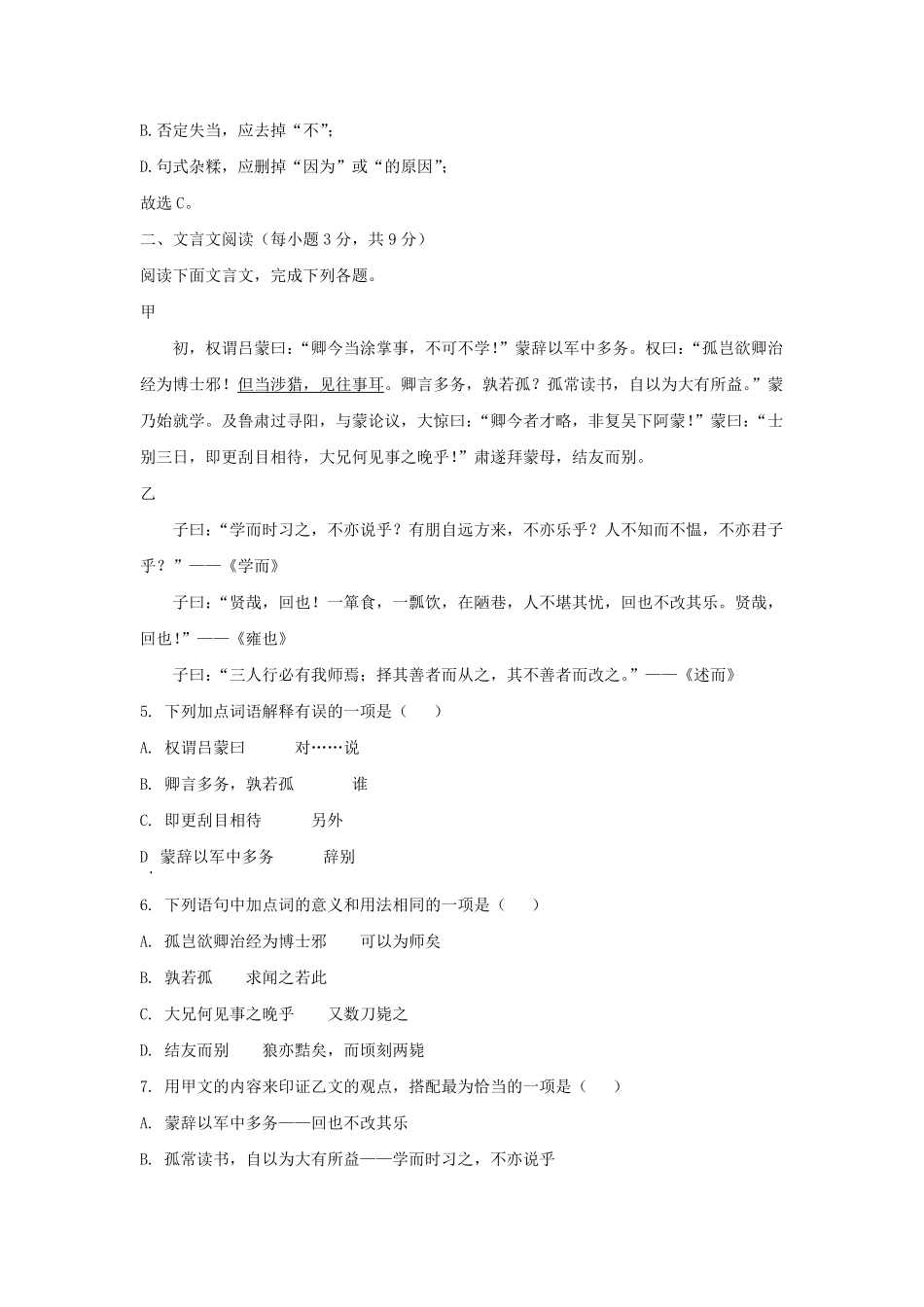 2022-2023学年四川成都青白江区七年级下册语文期末试卷及答案.pdf_第3页