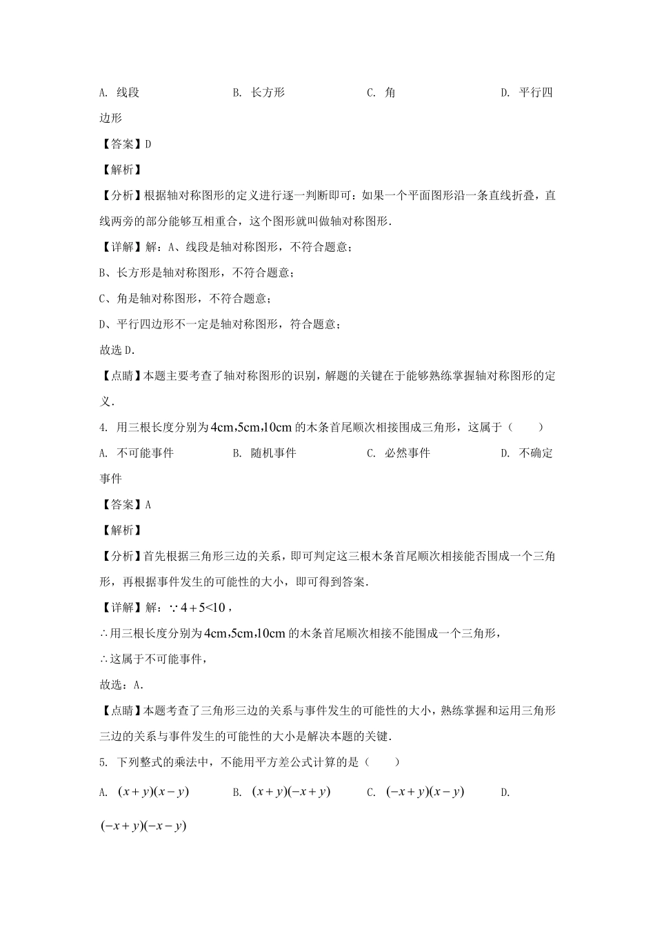 2022-2023学年四川成都青羊区七年级下册数学期末试卷及答案.pdf_第2页
