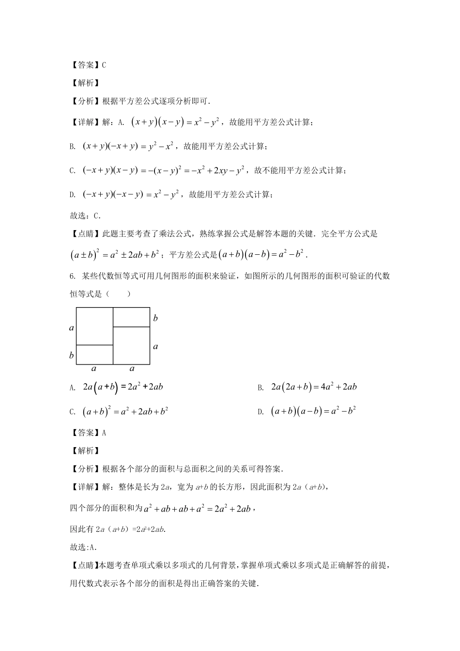 2022-2023学年四川成都青羊区七年级下册数学期末试卷及答案.pdf_第3页