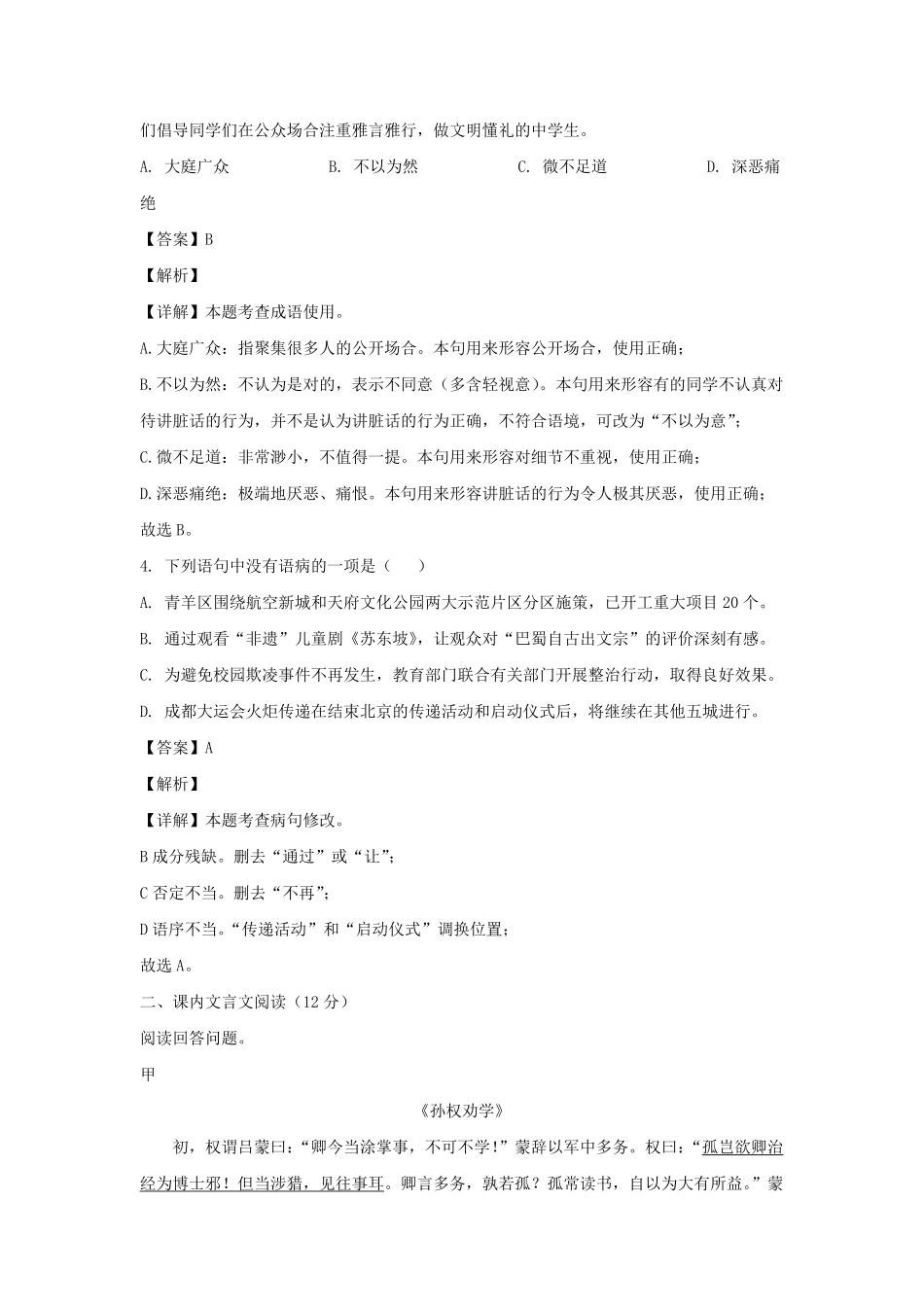 2022-2023学年四川成都青羊区七年级下册语文期末试卷及答案.pdf_第2页