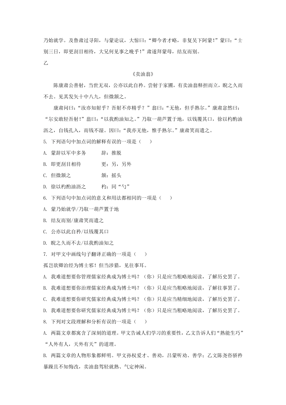 2022-2023学年四川成都青羊区七年级下册语文期末试卷及答案.pdf_第3页