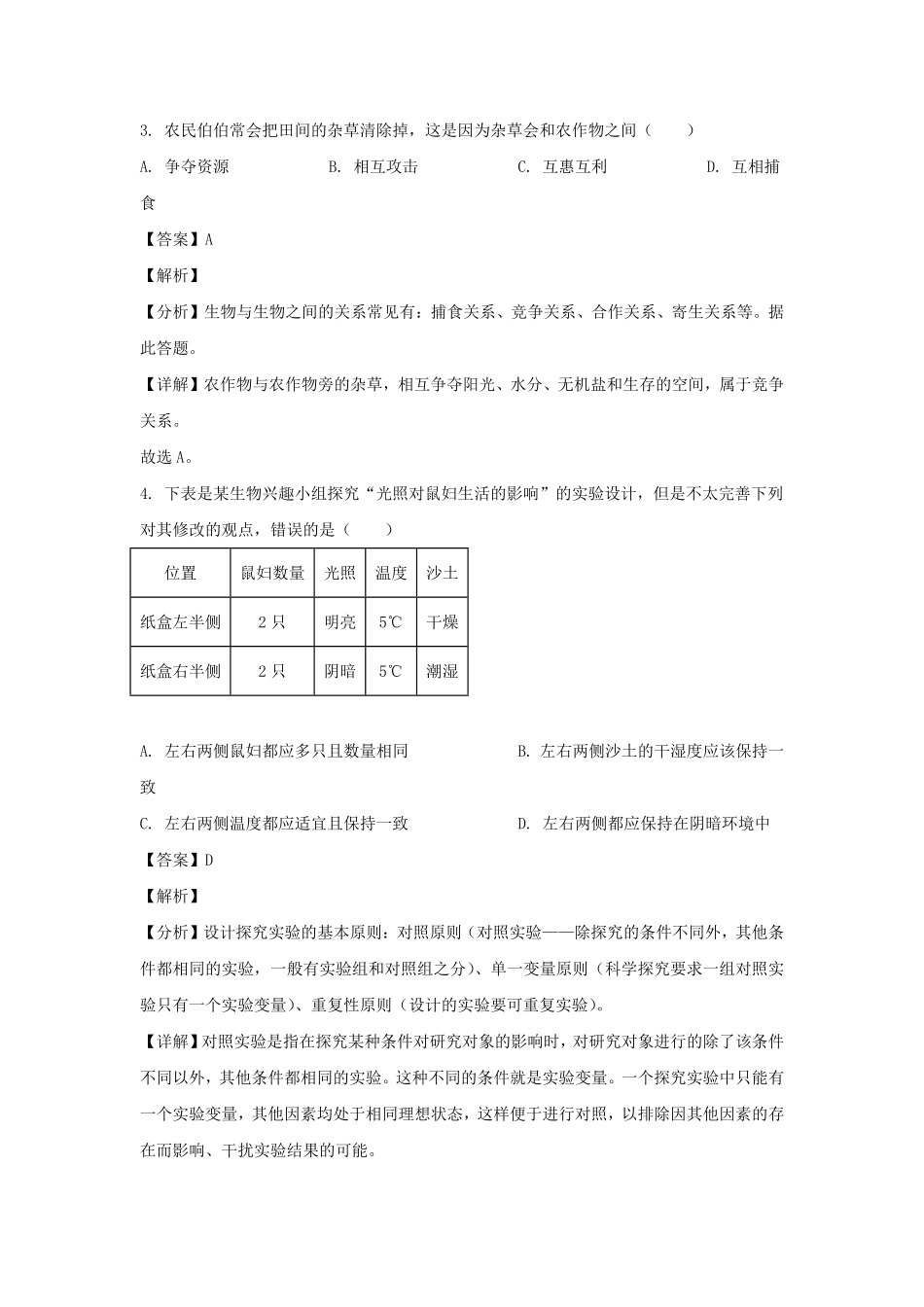 2022-2023学年四川成都邛崃市七年级上册生物期末试卷及答案.pdf_第2页